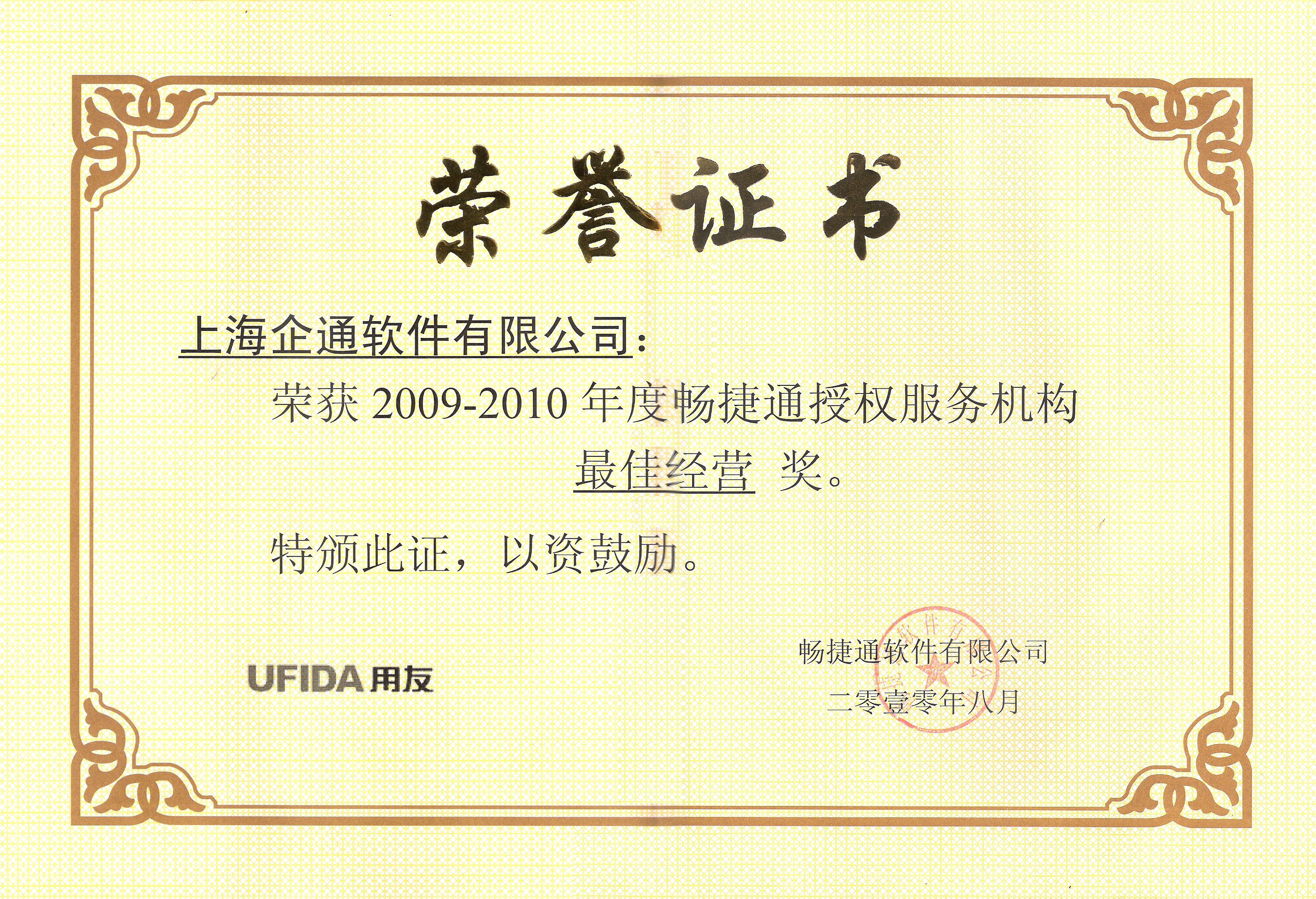 2010ѾӪ